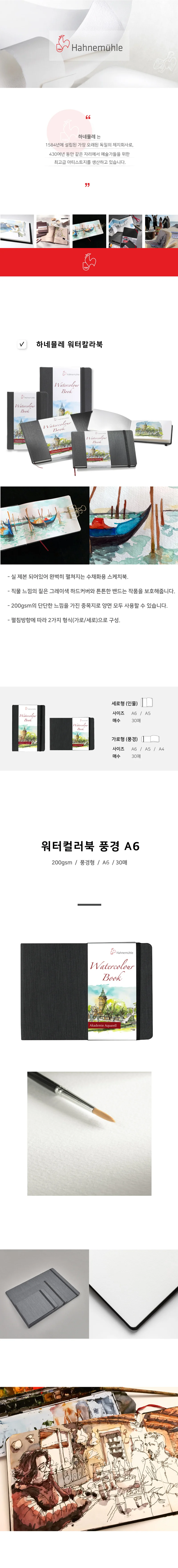 하네뮬레 워터 칼라북 풍경 A6 30매 200g 상세1