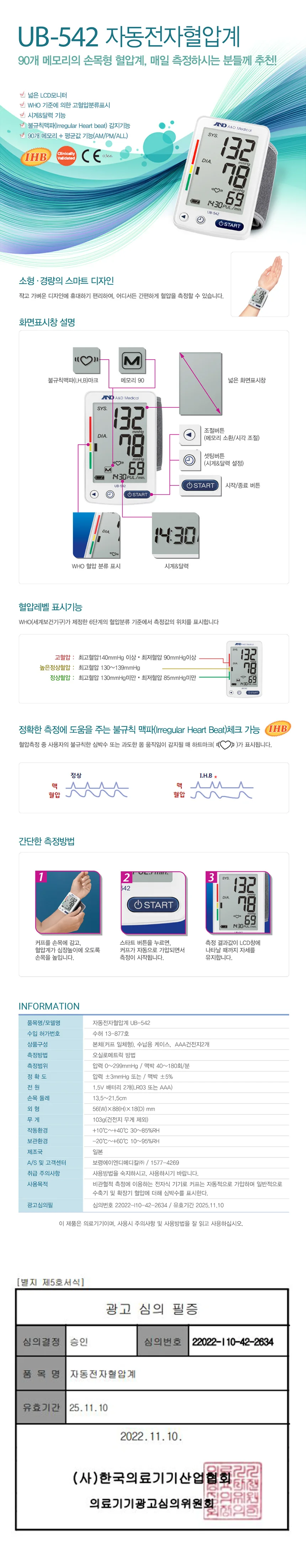 보령 AND 자동전자 혈압계 UB-542 손목형 상세1