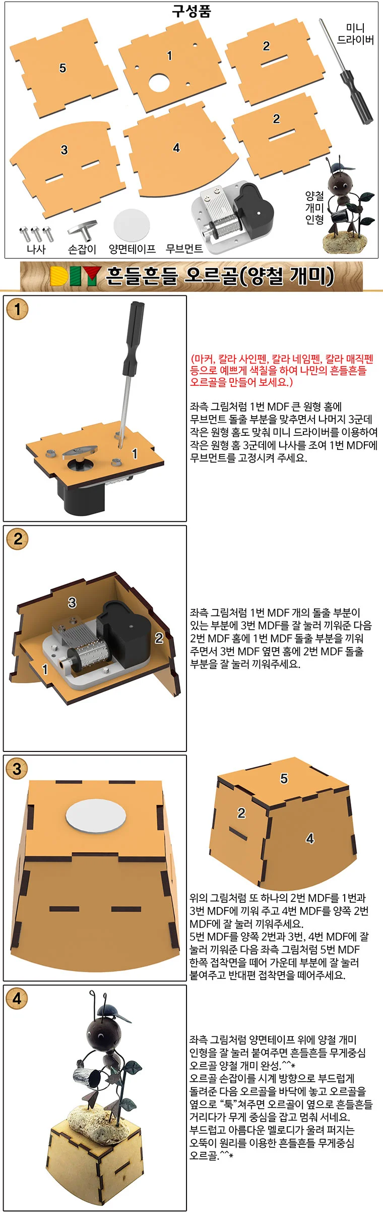 DIY 흔들 오르골 뮤직박스 양철 개미 만들기 상세3