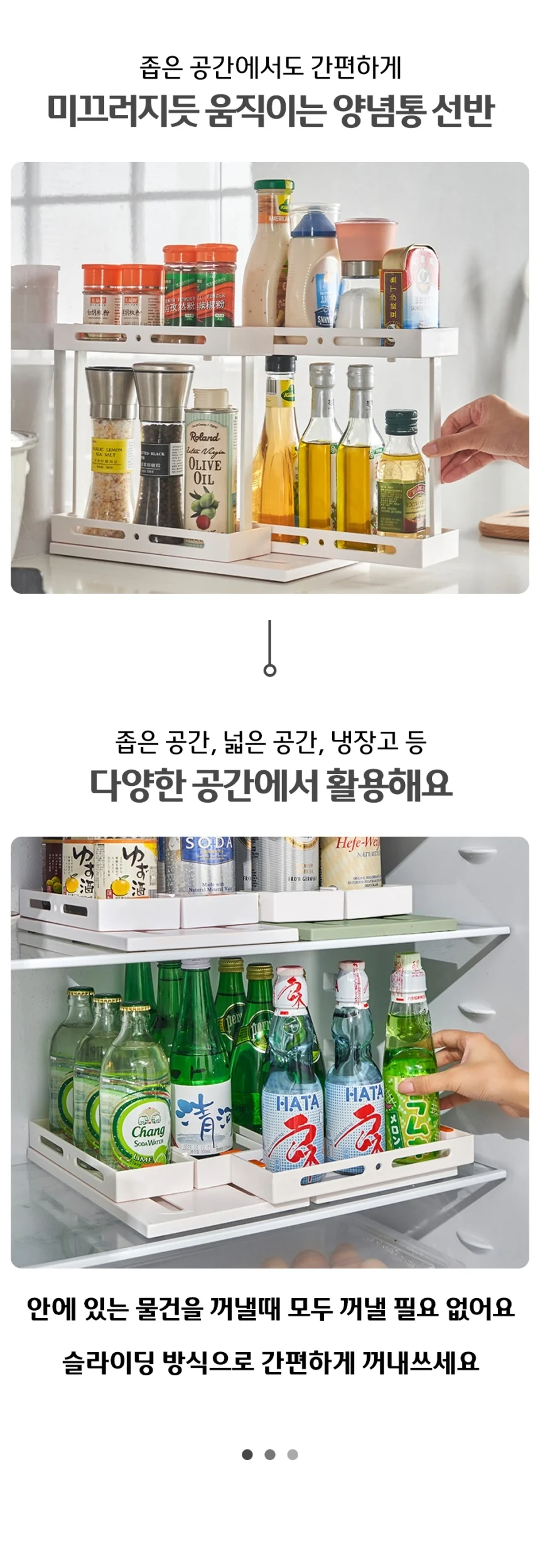 슬라이딩 싱크대 양념통 수납 선반 상세2