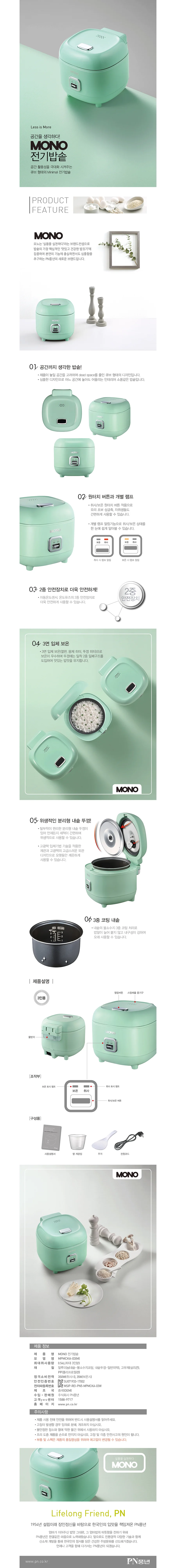 모노 미니 전기 밥솥 민트 전기밥솥 보온밥솥 대용량 업소용 밥솥 밥통 상세2