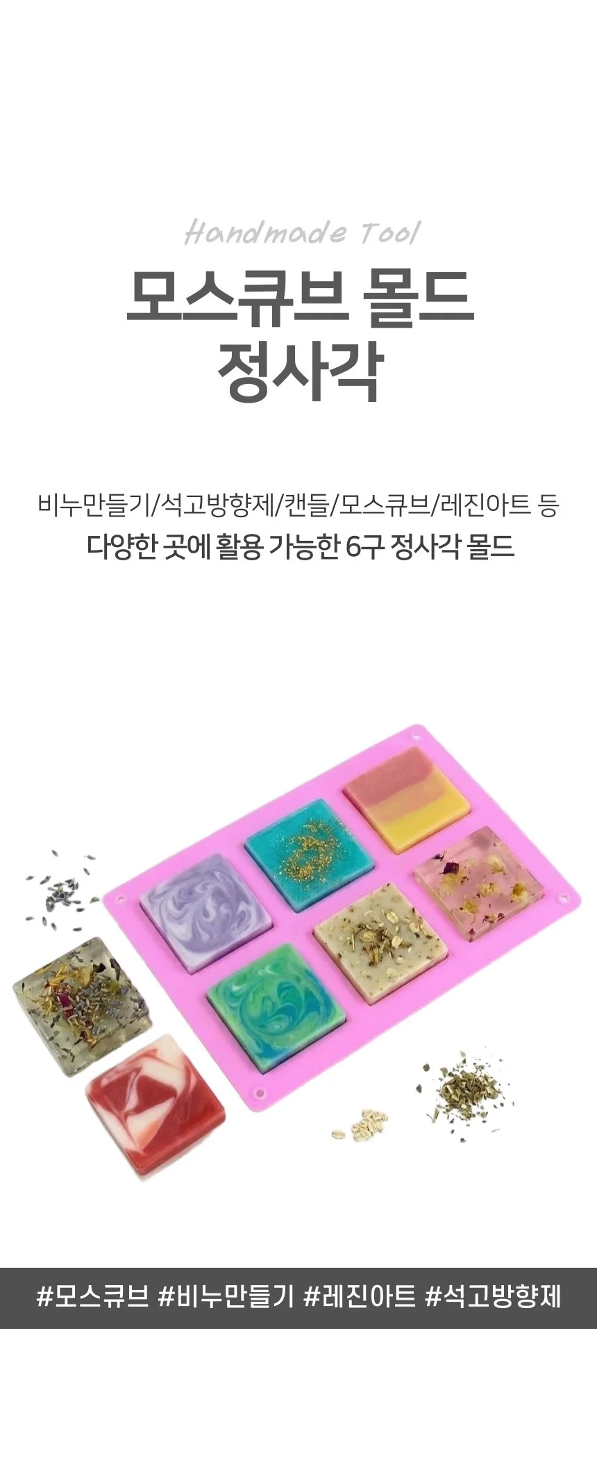 비누 몰드 6구 실리콘 사각 만들기 DIY 공예 재료 성형용 상세1