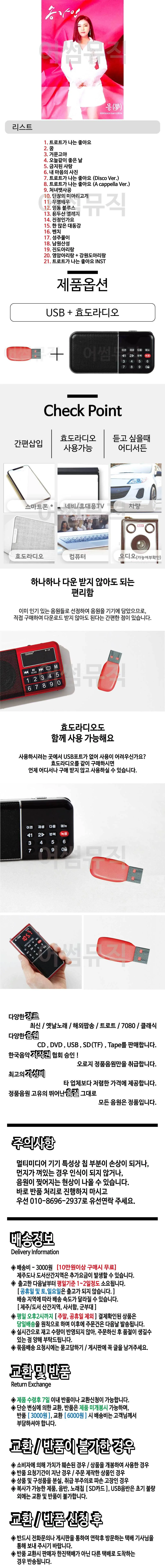 휴가철 간편한 USB 음악 라디오 송가인 정규2집 몽 상세1