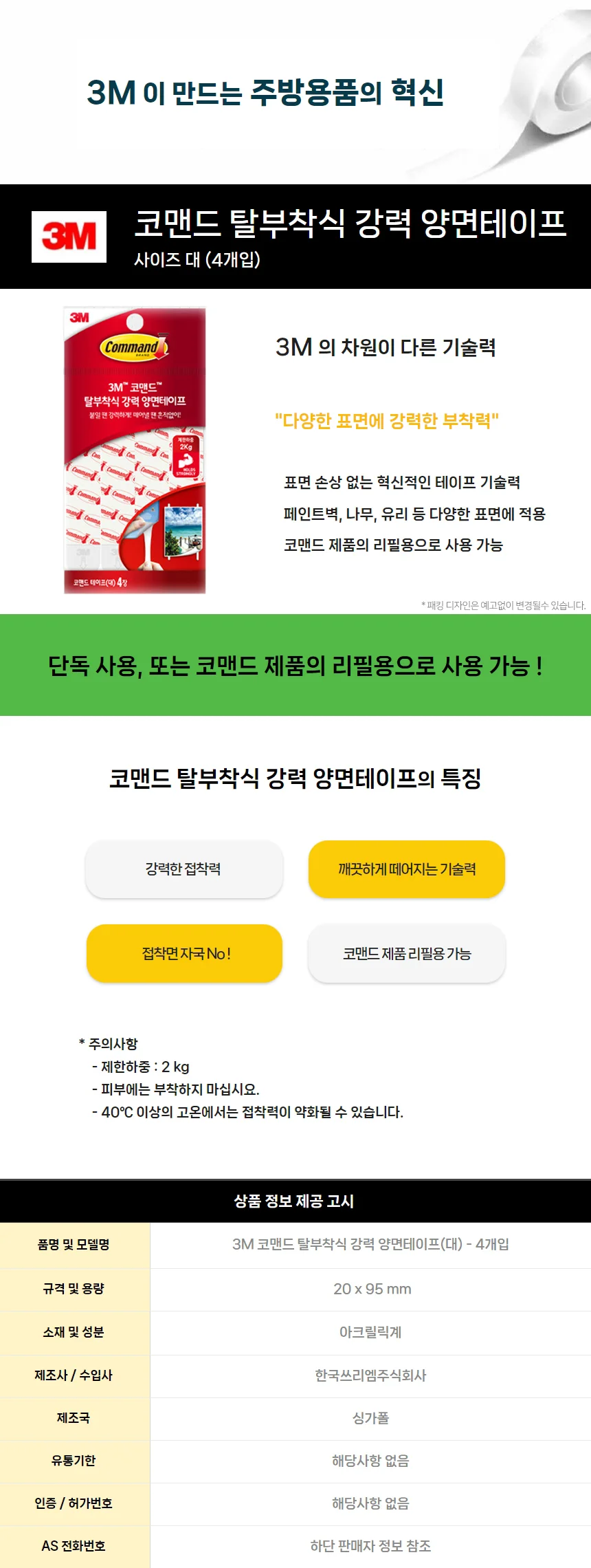 3M 코맨드 화이트 리필테이프 대 4개입 상세2