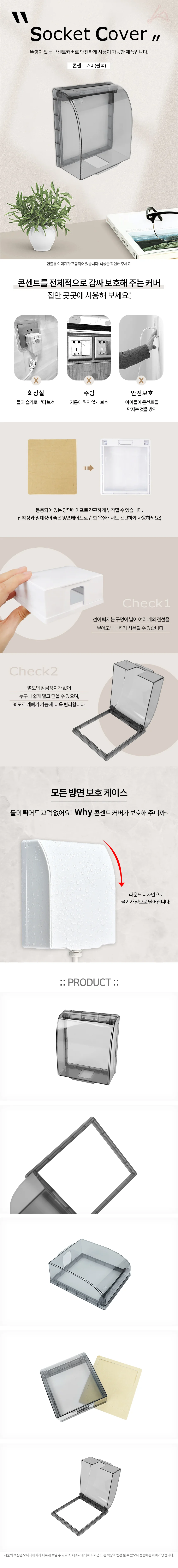 콘센트 커버 블랙 상세1