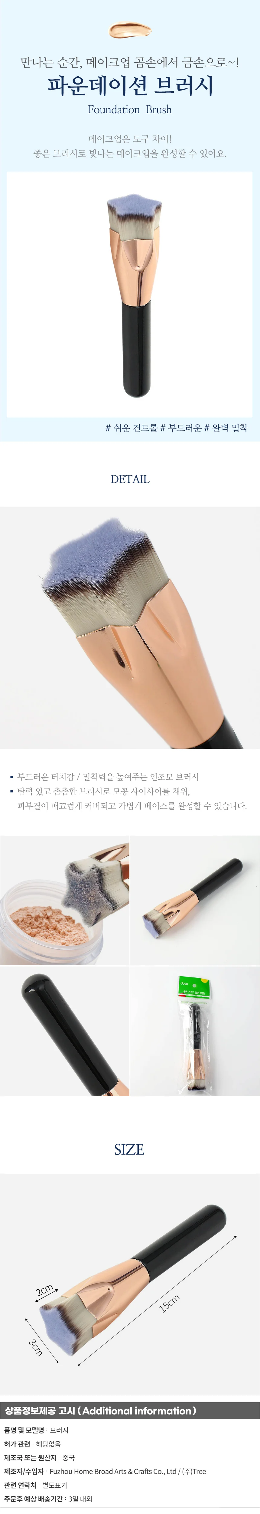 스타 파운데이션 브러시 베이스메이크업 상세1