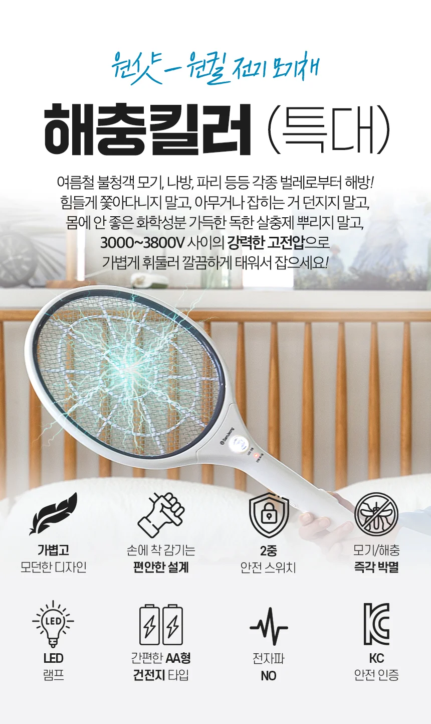 특대형 전기모기채 전기파리채 벌레퇴치기 건전시형 상세3