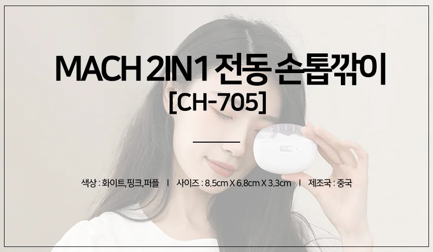 MACH 2IN1 전동 손톱깎이 자동 손톱깍기 상세1