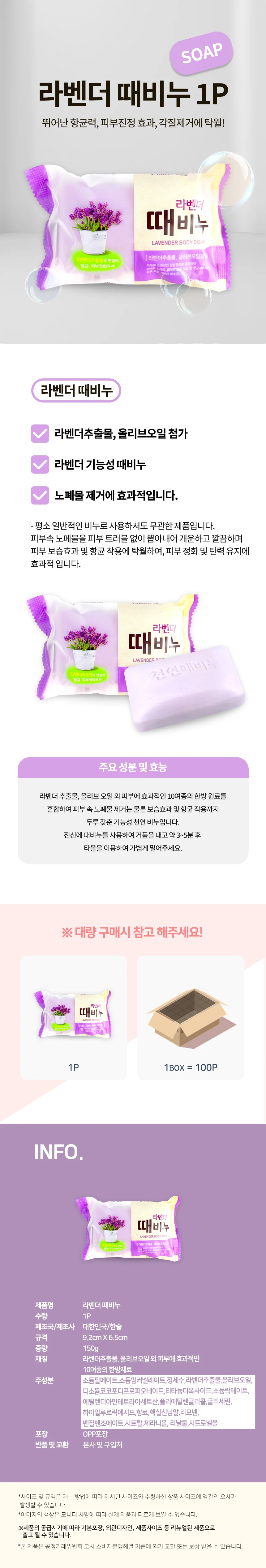라벤더 때비누(1p)-10개 바디스크럽 샤워비누 목욕비누 향수때비누 상세2