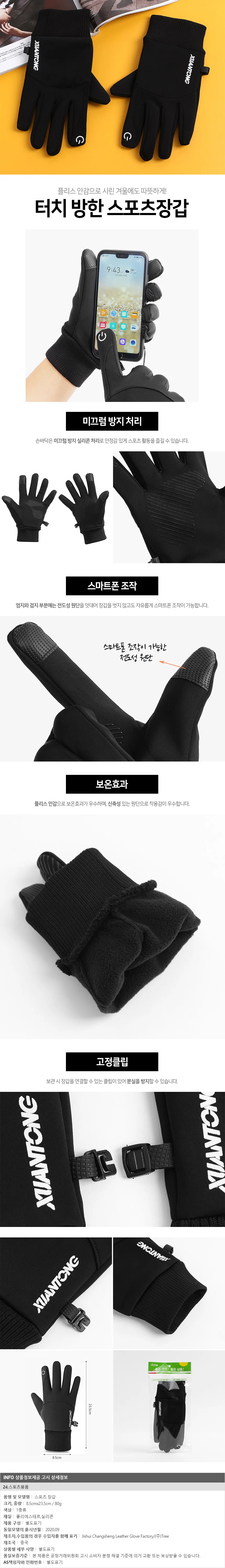 칼릭스 터치 방한장갑(블랙) 방한 기모 등산장갑 상세1