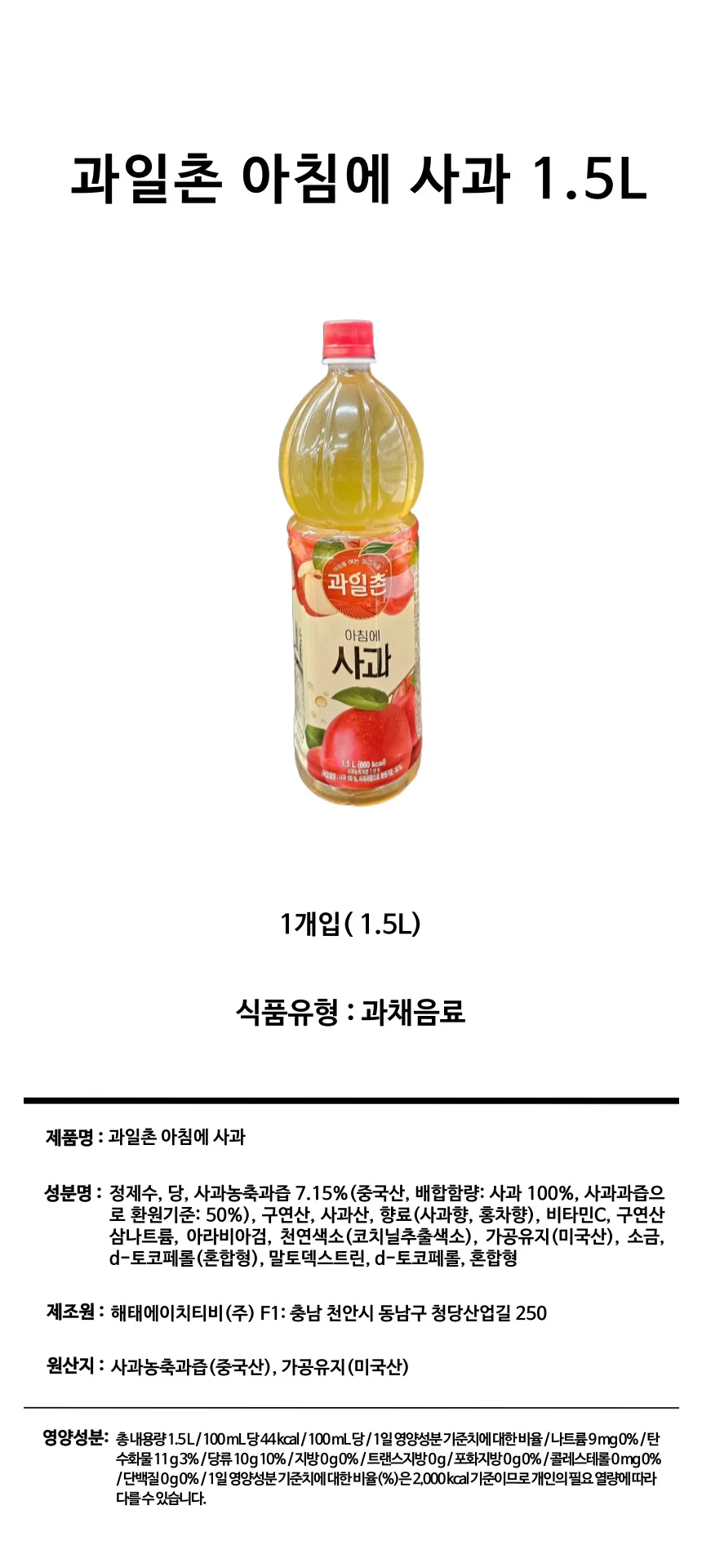 아침에 사과쥬스 1.5L 12개입 사무실간식 탕비실음료 탕비실간식 상세1