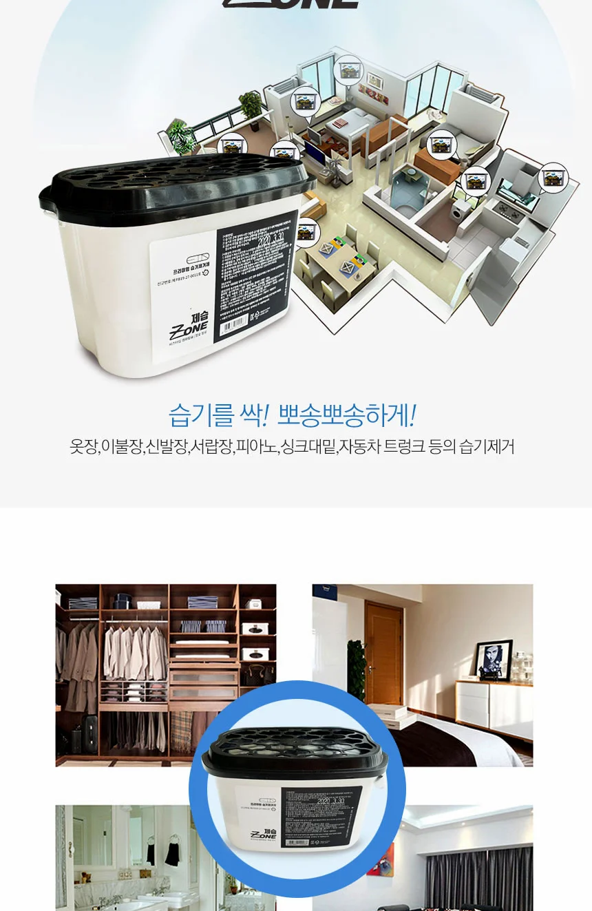 제습Zone 옷장 화장실 곰팡이냄새 제거 참숯 제습제 상세3
