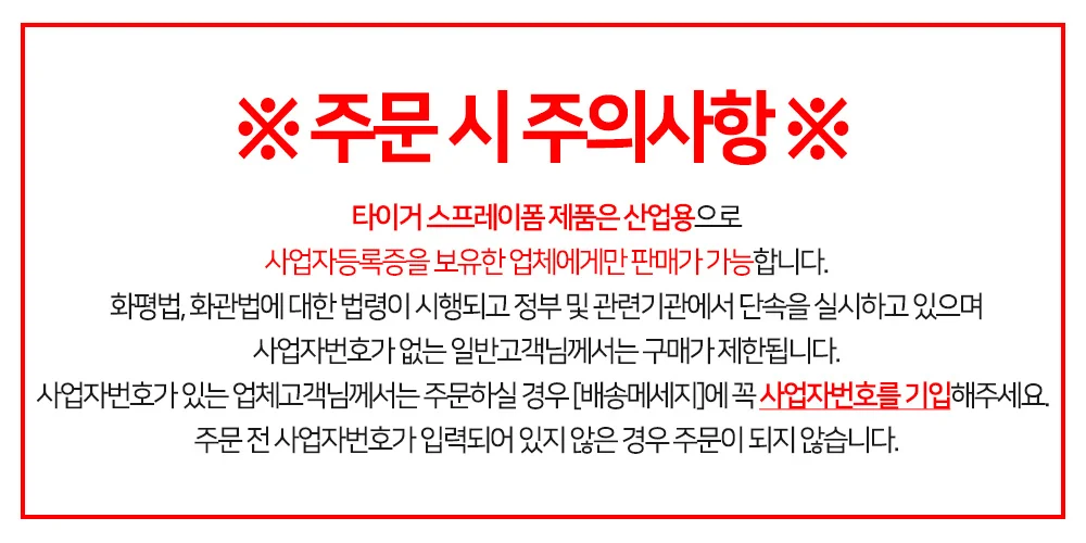 타이거 우레탄 스프레이폼 상세1