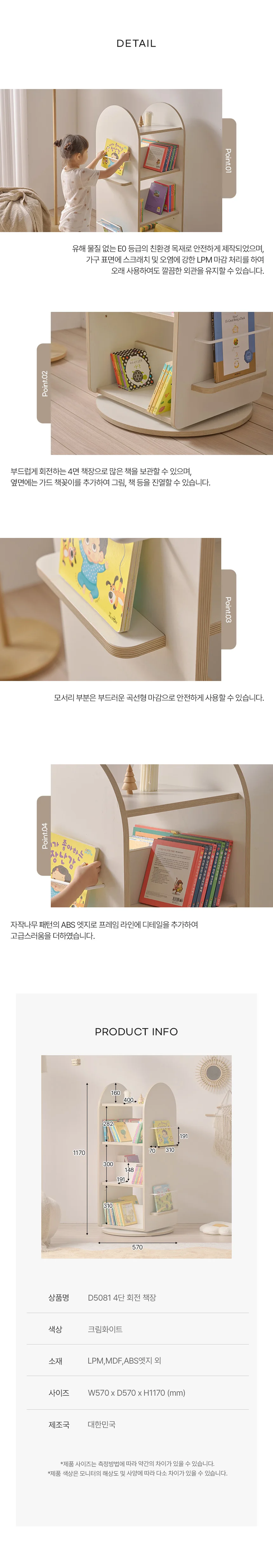 디포랙 4단 회전 책장 D5081 상세5