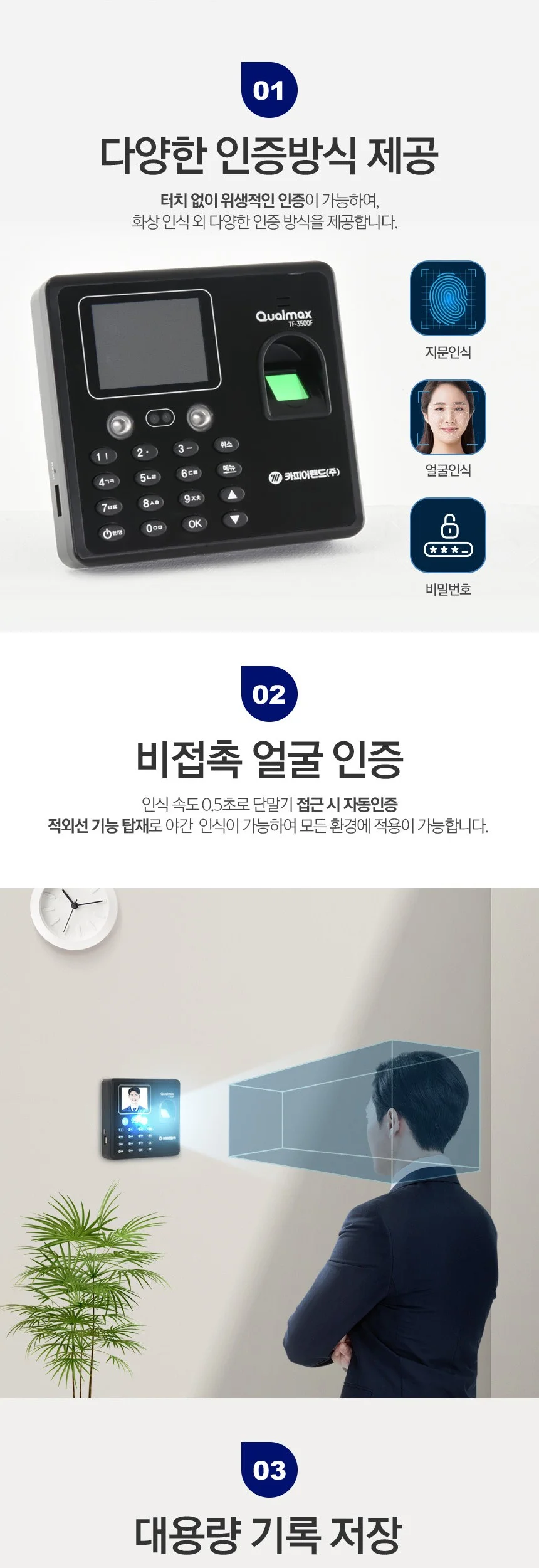 출퇴근기록기 안면 얼굴 지문인식 비밀번호 출석체크 출근카드 근태관리기 근태관리 상세3