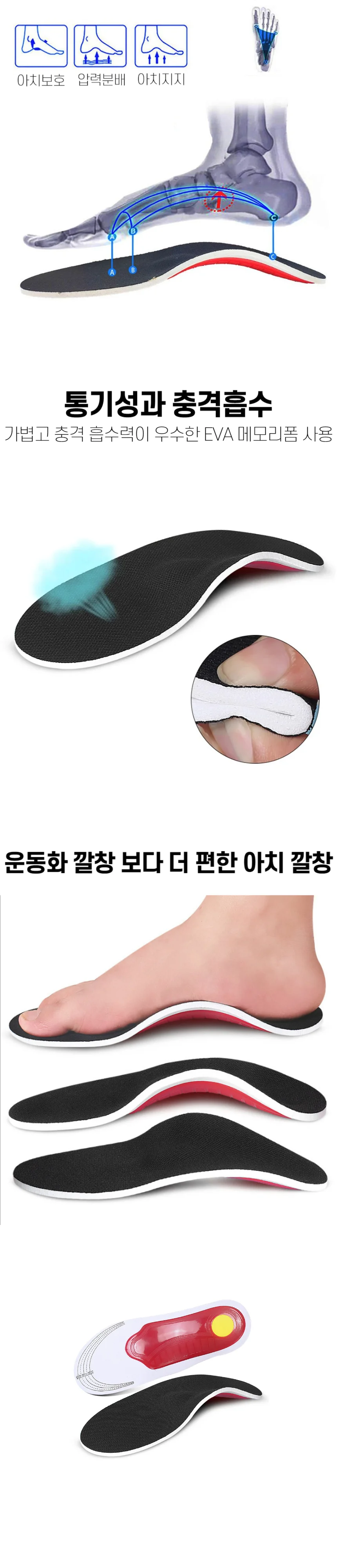 EVA 메모리쿠션 기능성 아치 깔창 상세2