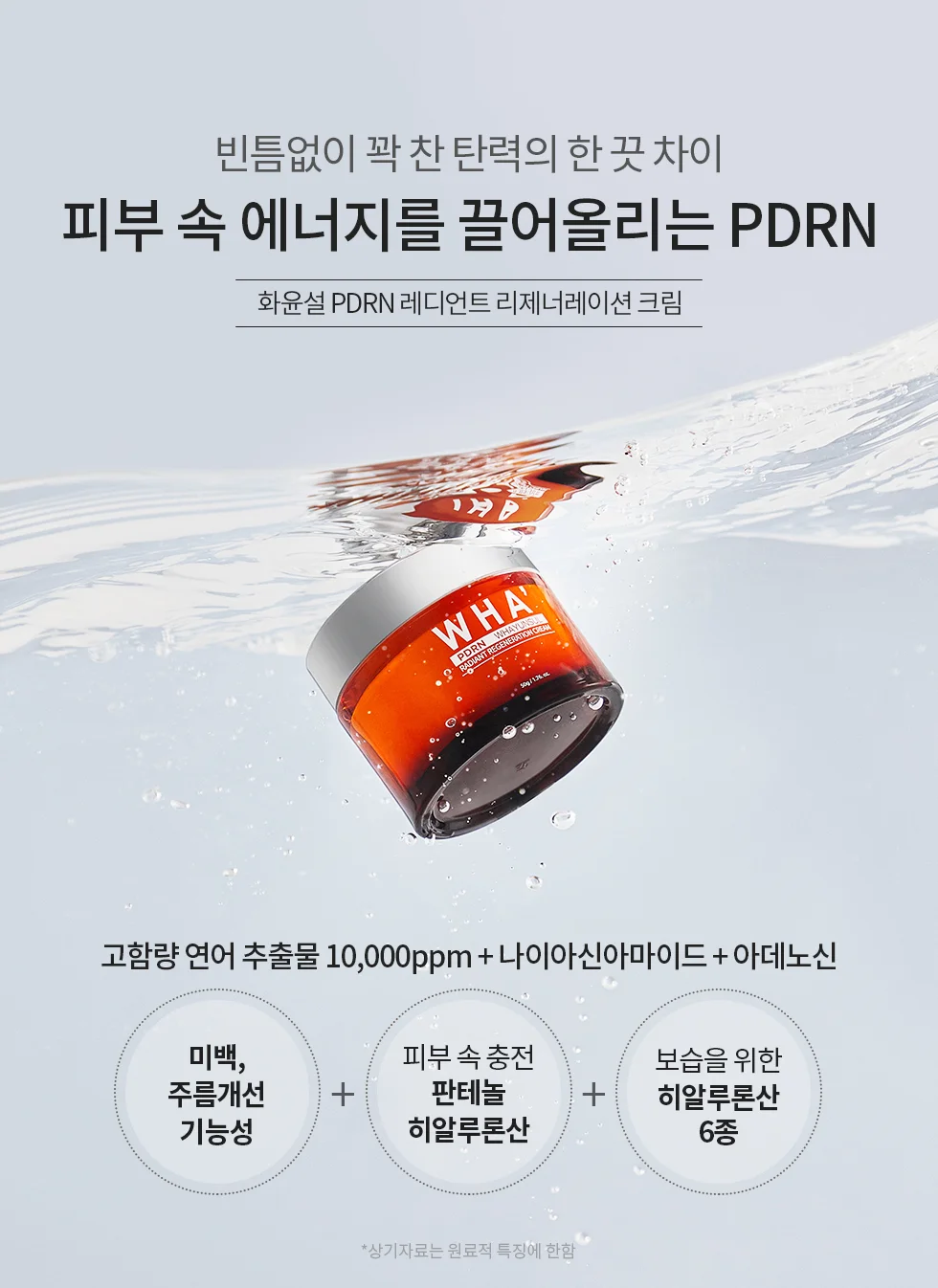 (화윤설) PDRN 레디언트 리제너레이션 크림(50g) 상세3