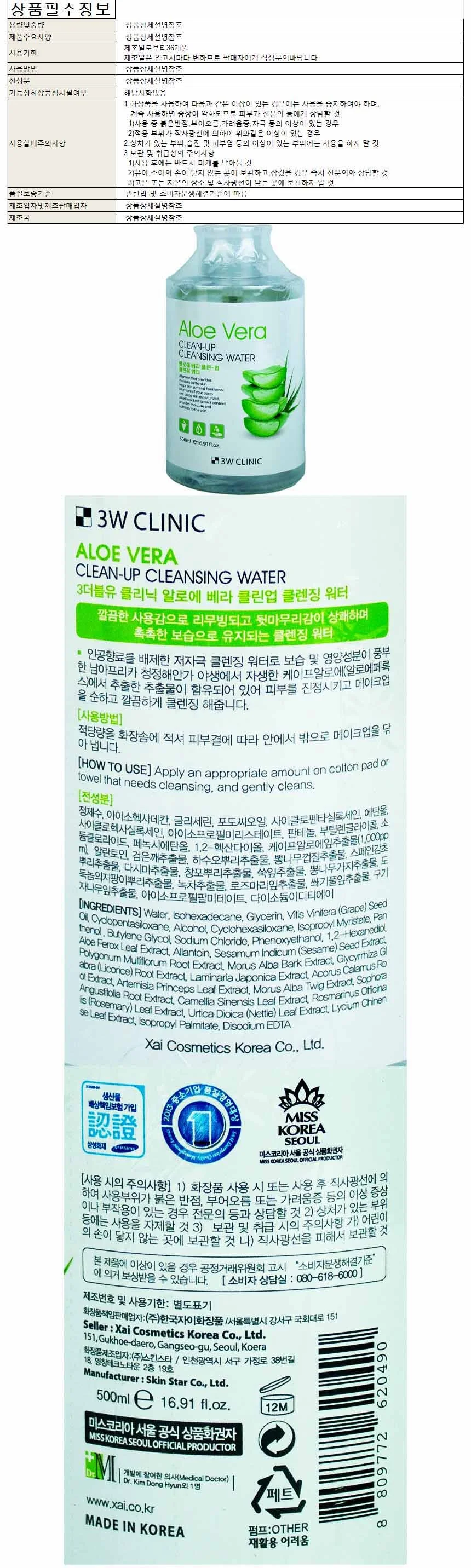 3W클리닉 알로에베라 클린업 클렌징워터 500ml(620490) 상세1