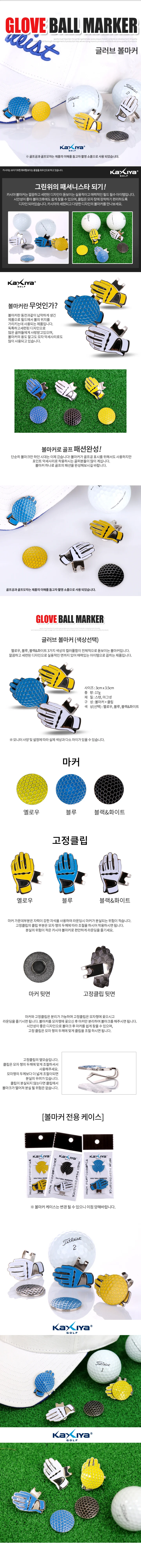글러브 볼마커 상세2