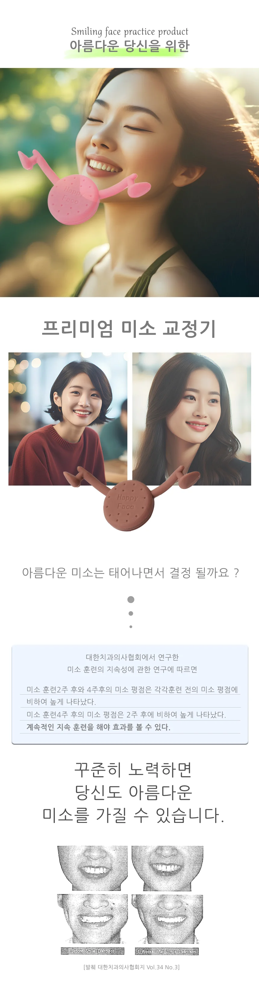 미소 연습 입꼬리 올리는 얼굴 근육 교정 트레이너 상세1