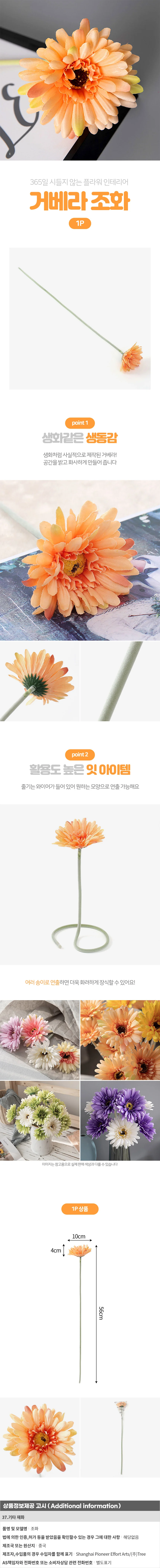 거베라 조화 피치 식물 재료 데코레이션 상세1
