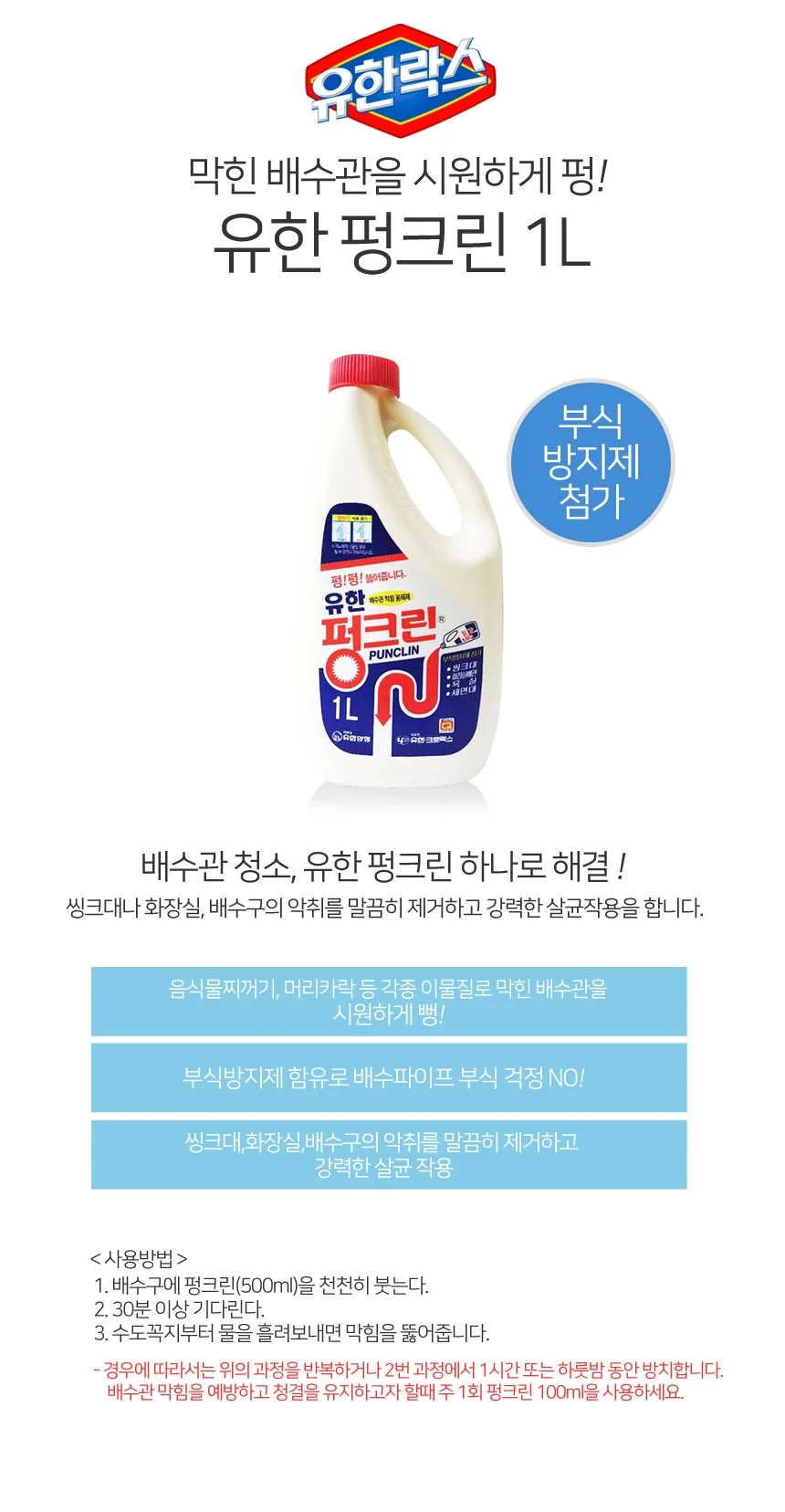 유한 락스 펑크린 배수구청소 배수관청소 1리터 상세1