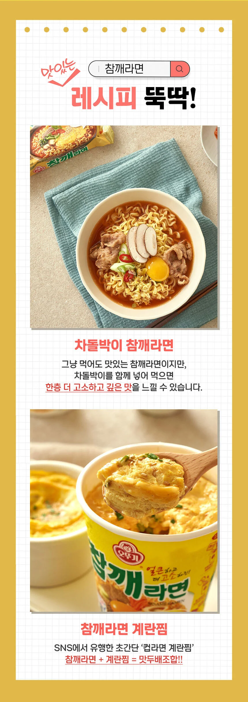 오뚜기 참깨라면 용기 컵라면 12개입 상세3