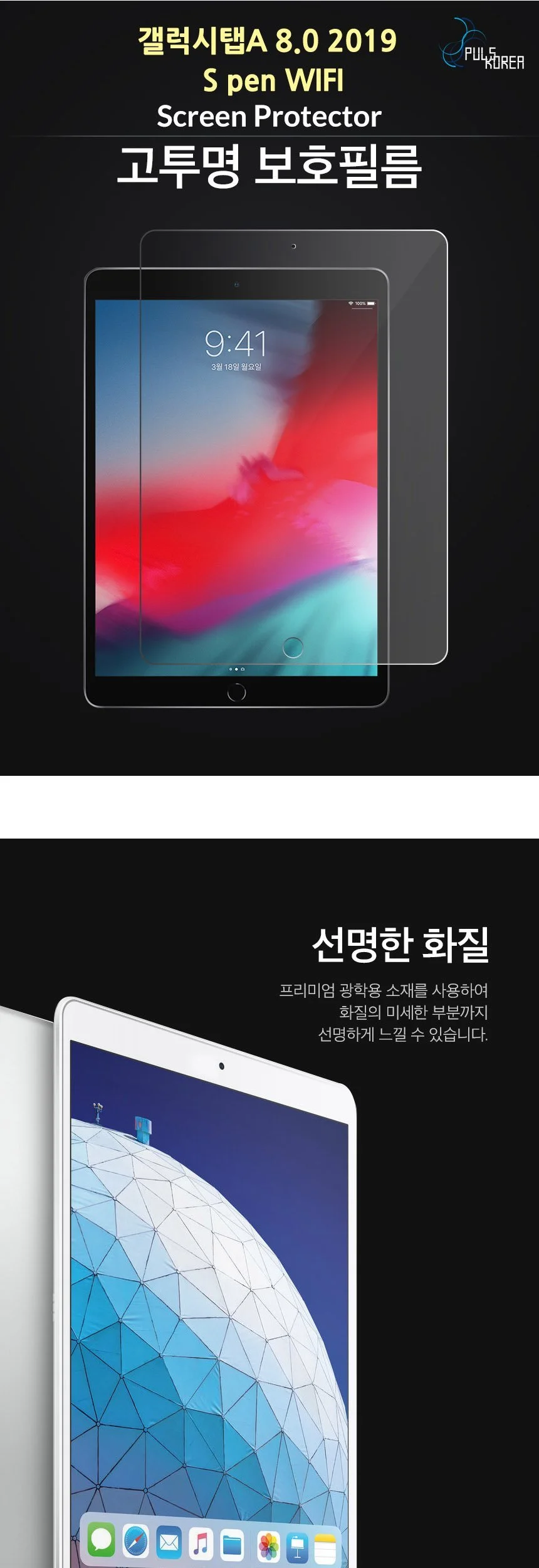 갤럭시탭A 8.0 2019 S pen WIFI 고투명 보호필름2매입 상세2