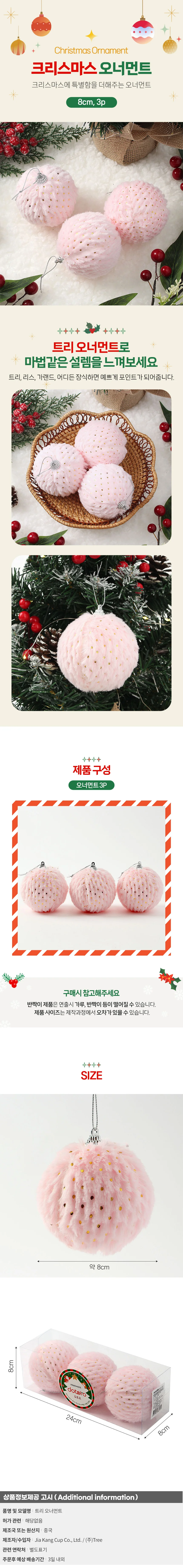 핑크블라썸 패브릭 장식볼 3p(8cm) (도트폼폼이) 상세1