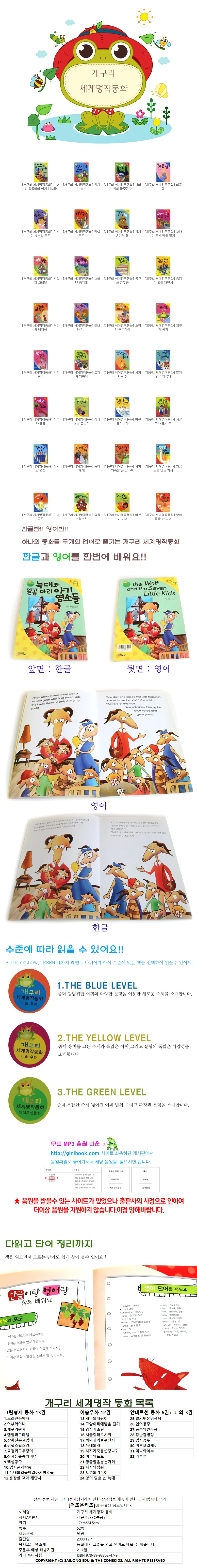 개구리 세계명작동화 상세1