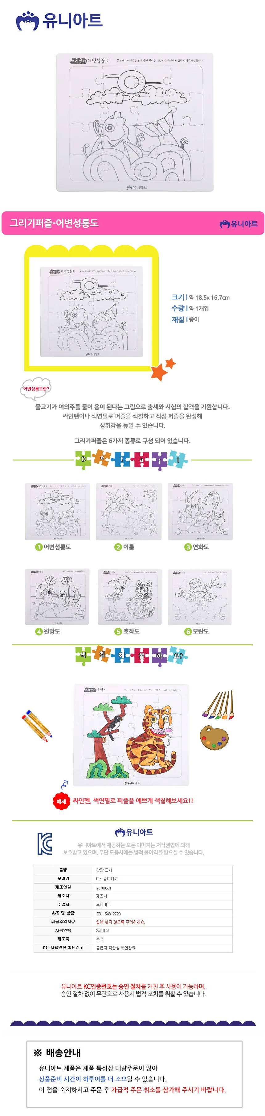 (DIY) 1500 그리 어르신퍼즐 종이퍼즐 색칠놀이 상세1