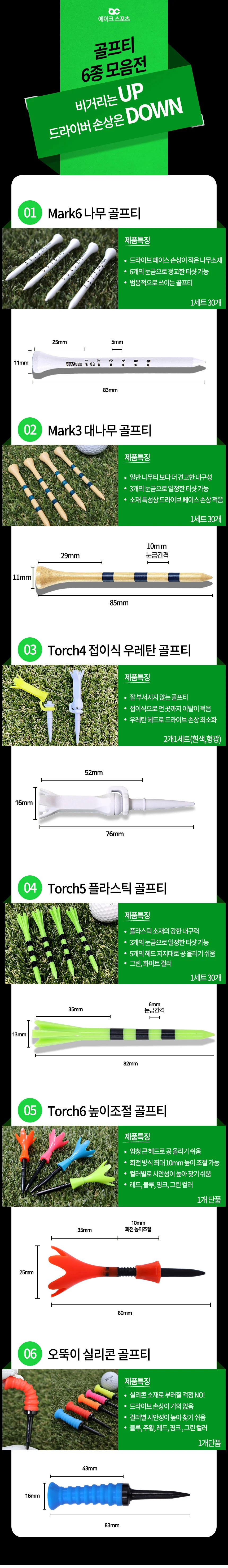 대나무 플라스틱 실리콘 우레탄 골프티 삼발이 티꽂이 상세1