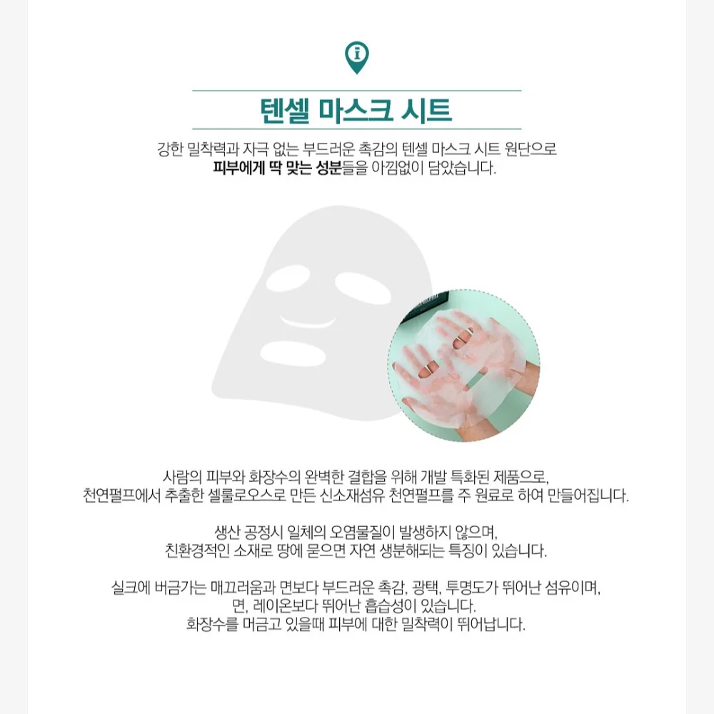 엠제이케어 데일리 모이스트 수딩 마스크 시카 30매입 뽑아쓰는 마스크팩 상세5