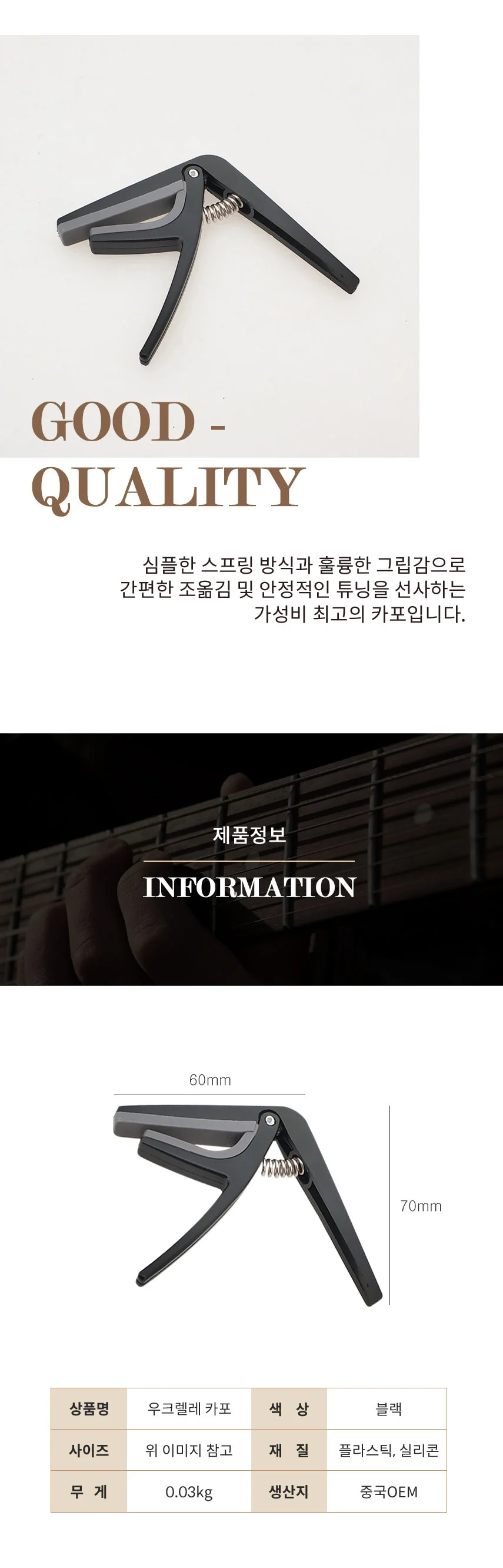 우쿨렐레 카포 통기타수리 기타카포 상세3