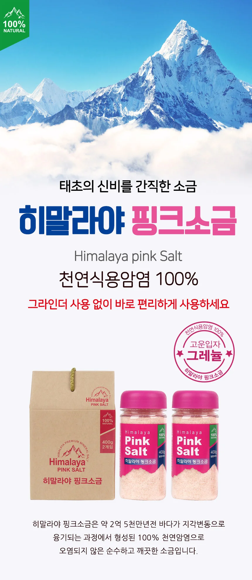 히말라야 핑크소금 선물세트 400g x 2개입 (고운소금) 상세1