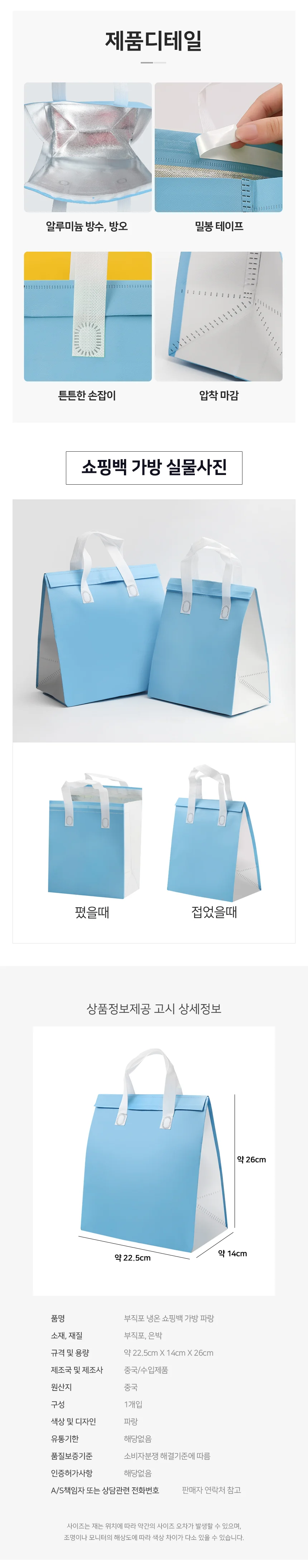 보냉 쇼핑백 보온보냉가방 일회용보냉백 부직포보냉백 상세3