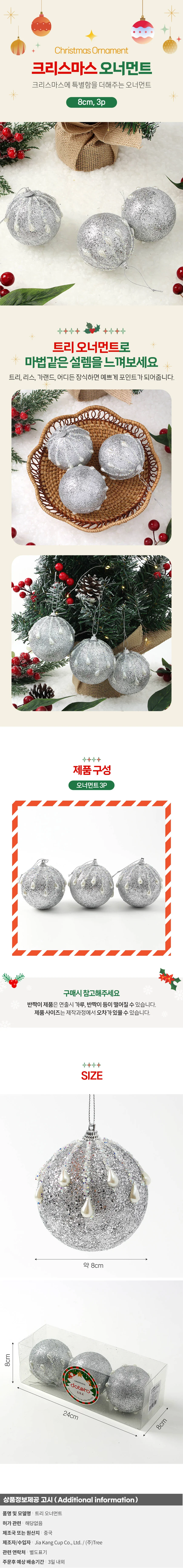로열실버 글리터 장식볼 3p(8cm) (진주드롭) 상세1