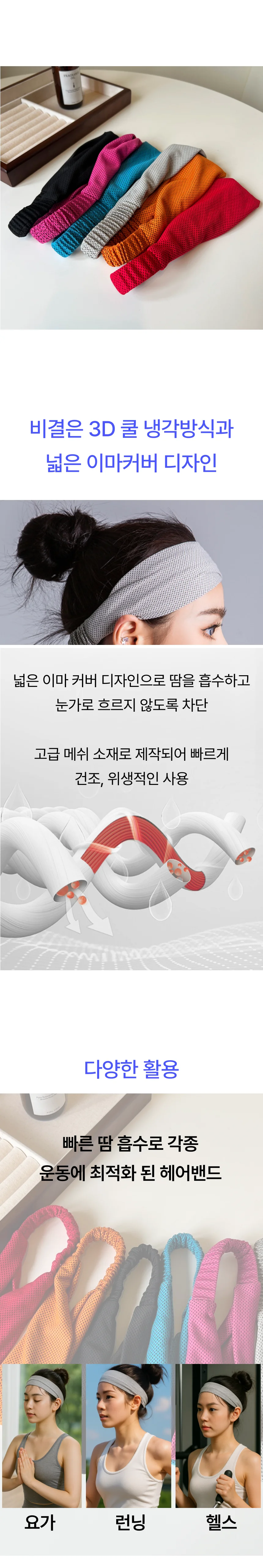 스포츠헤어밴드 넓은 땀 방출 밴드 상세2