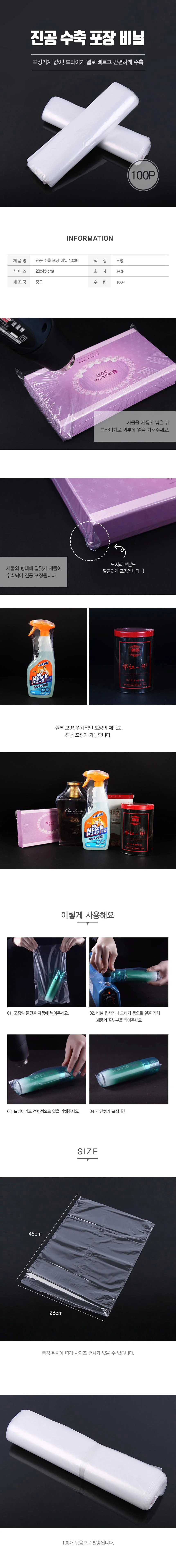 비닐 열 수축 필름 밀봉 비닐랩 100P RD-10351 상세1
