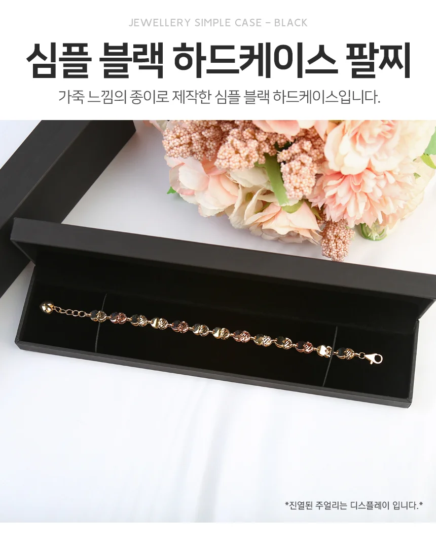 모노리빙 심플 블랙 팔찌케이스(긴사각) 하드케이스 주얼리포장상자 주얼리보관함 상세2
