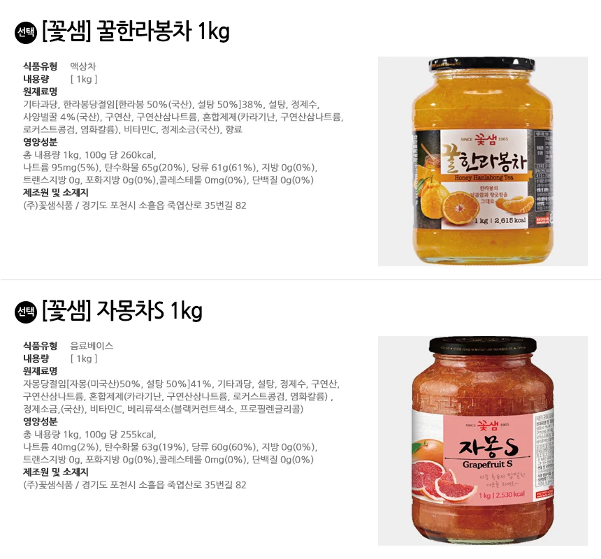 꽃샘 꿀한라봉차S 1kg+자몽차S 1kg 상세2