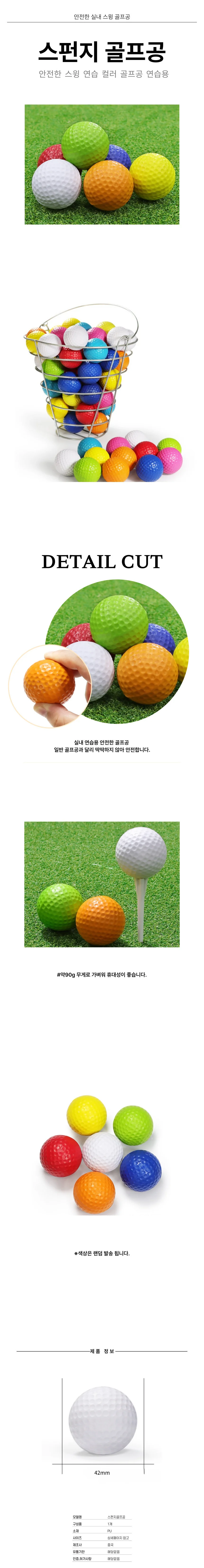 연습용 실내 고무 스펀지 골프공 상세1