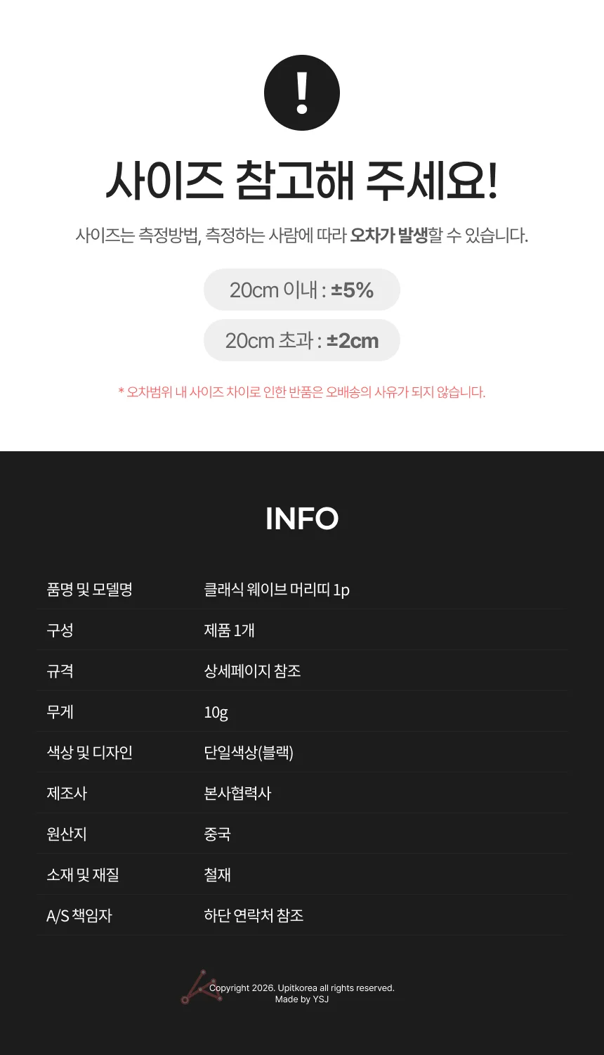클래식 웨이브 머리띠 1p 상세5