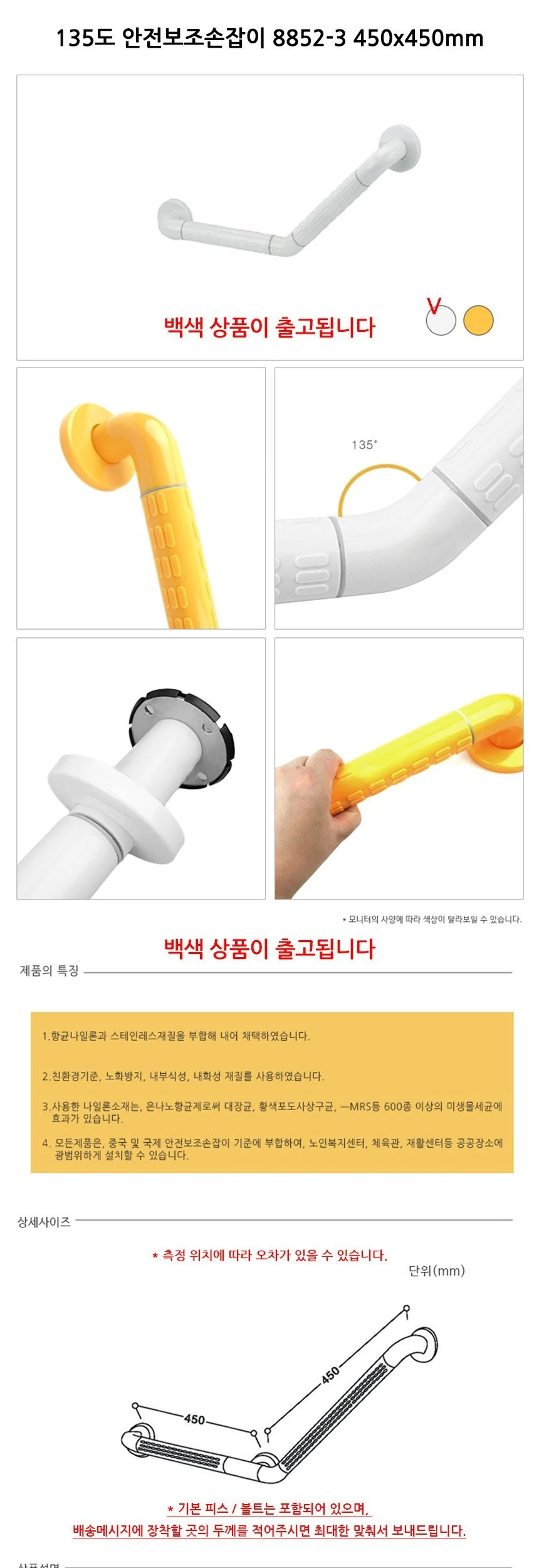 135도 화장실 안전보조손잡이 8852-3 450x450mm 백색 상세2