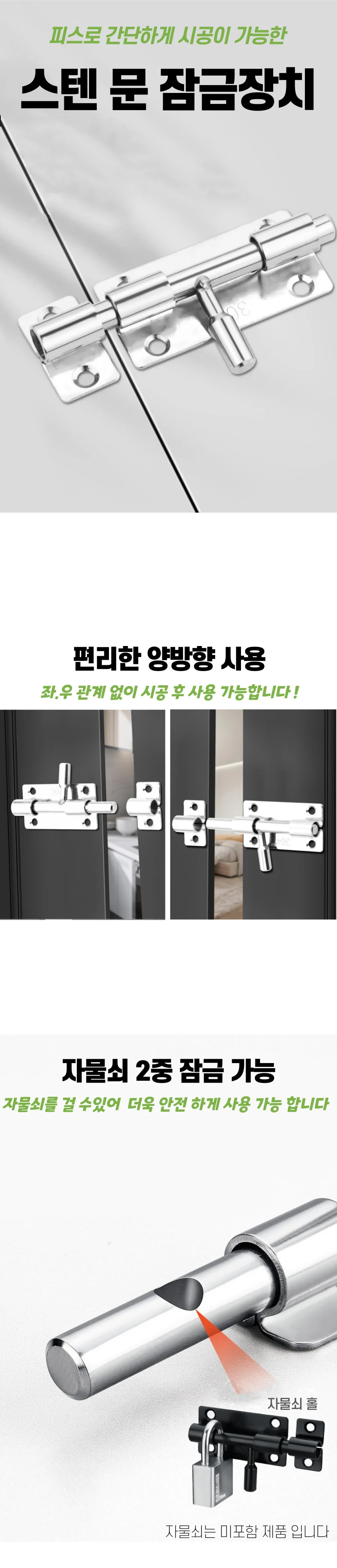 스텐 문 잠금장치 빗장 걸쇠 상세1