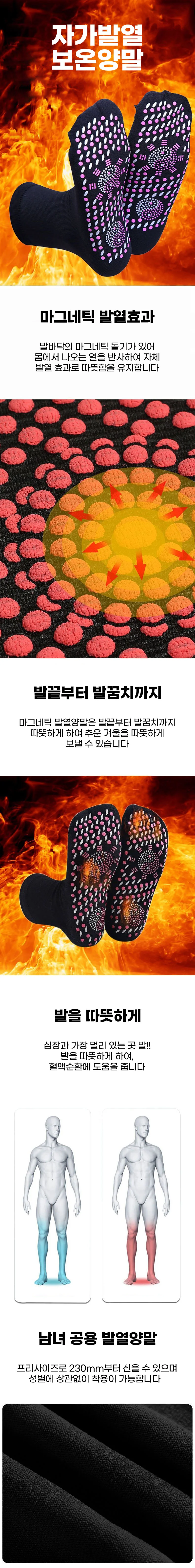 여성 마그네틱 겨울 온열 방한 보온 발열 양말 상세2