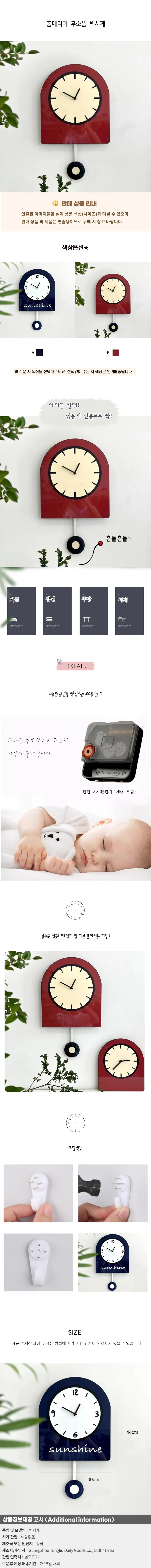 홈테리어 무소음 벽시계 02(색상) 상세1