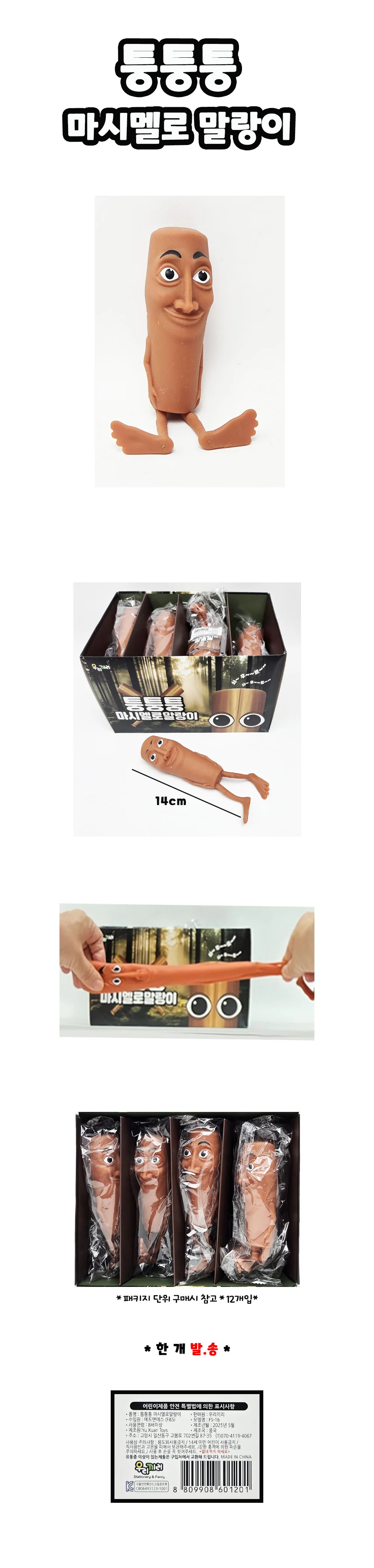 말랑이 마시멜로 퉁퉁퉁 말랑이 브레인롯 상세2