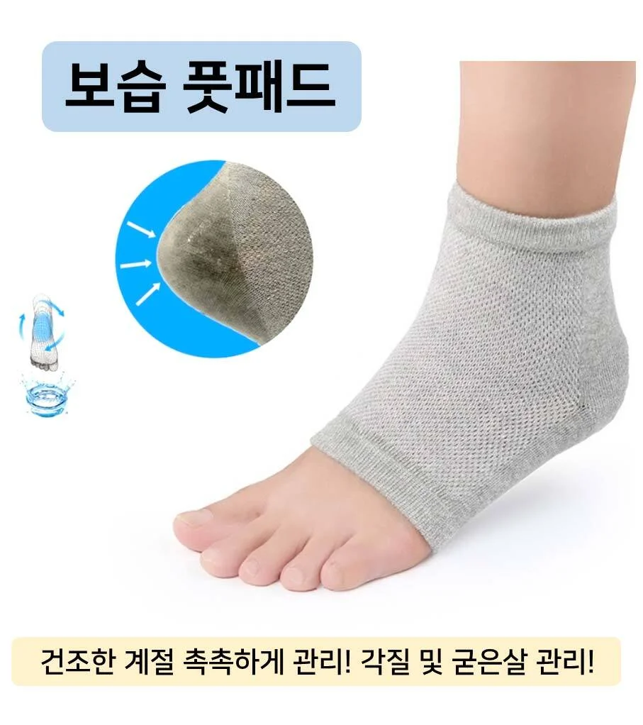 발뒤꿈치 보호 각질 보습 패드 상세1