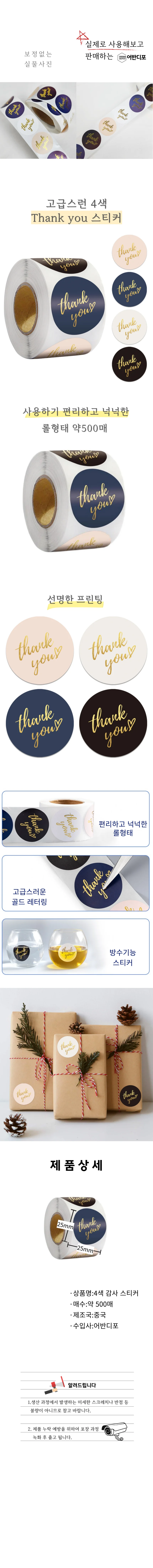 포장스티커 답례품 레터링 감사스티커 500매 4색상 샌드위치스티커 상세1